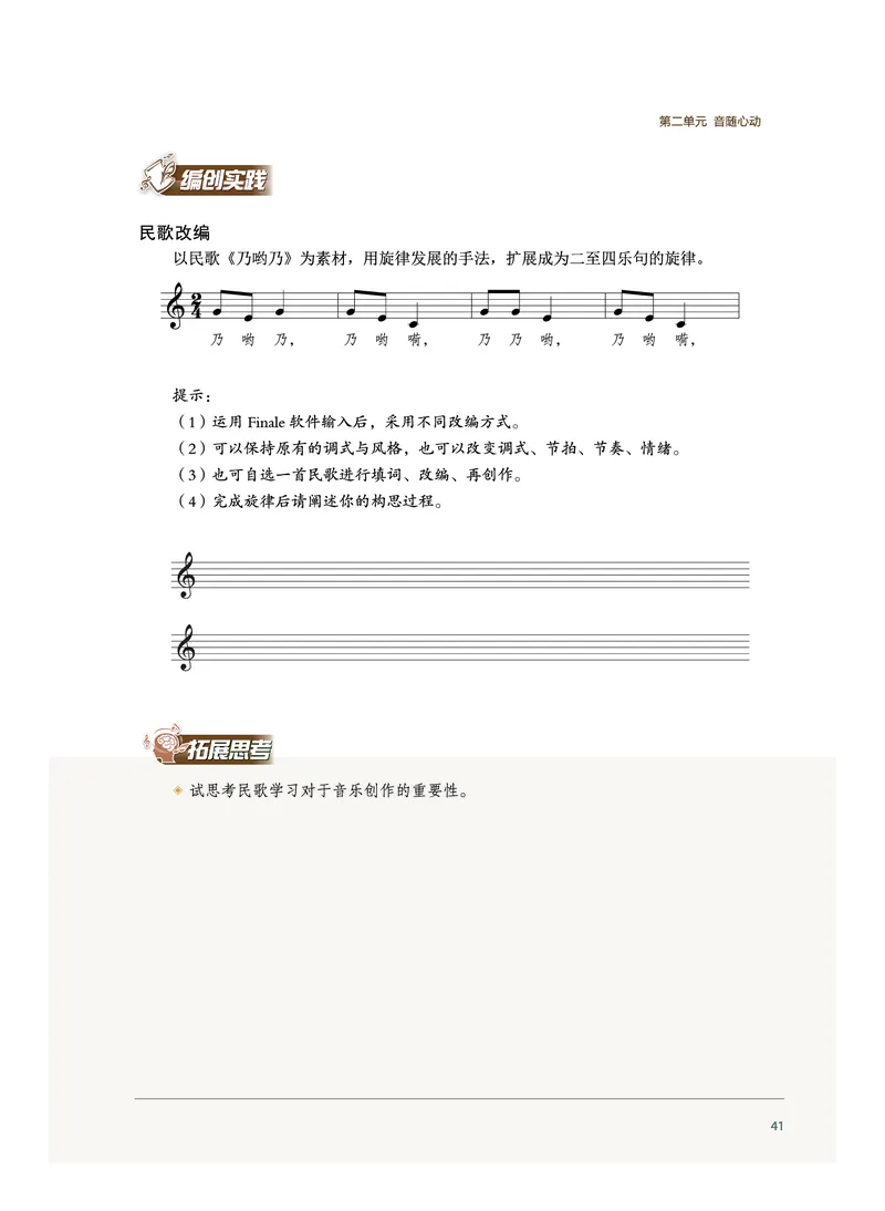 沪音版音乐必修4高清教材_4-教培资料-26年最新资料-同步更新_初中高中教资_03科三专项（进去保存报考的学科即可）_02科三专项（笔记真题思维导图教学设计版本二）