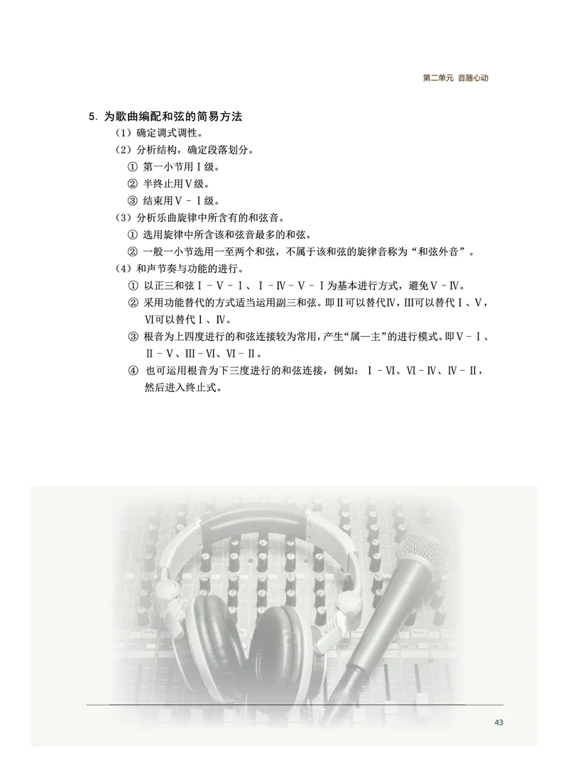 沪音版音乐必修4高清教材_4-教培资料-26年最新资料-同步更新_初中高中教资_03科三专项（进去保存报考的学科即可）_02科三专项（笔记真题思维导图教学设计版本二）