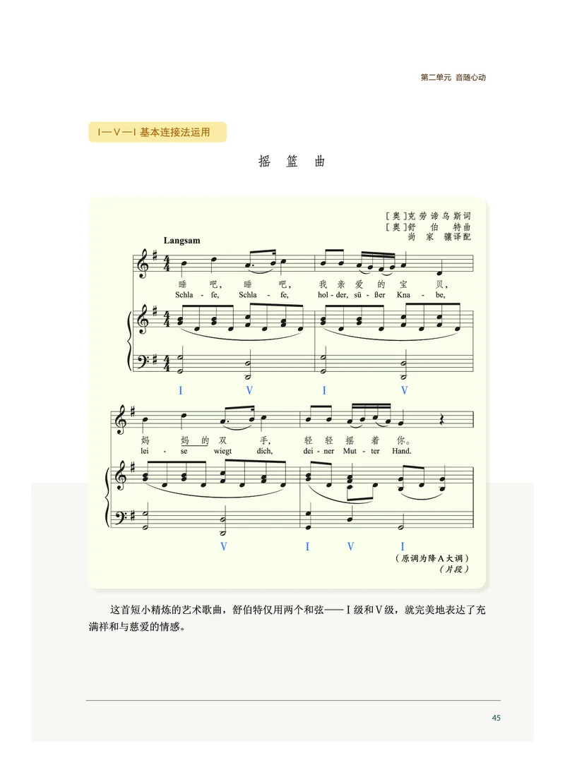 沪音版音乐必修4高清教材_4-教培资料-26年最新资料-同步更新_初中高中教资_03科三专项（进去保存报考的学科即可）_02科三专项（笔记真题思维导图教学设计版本二）