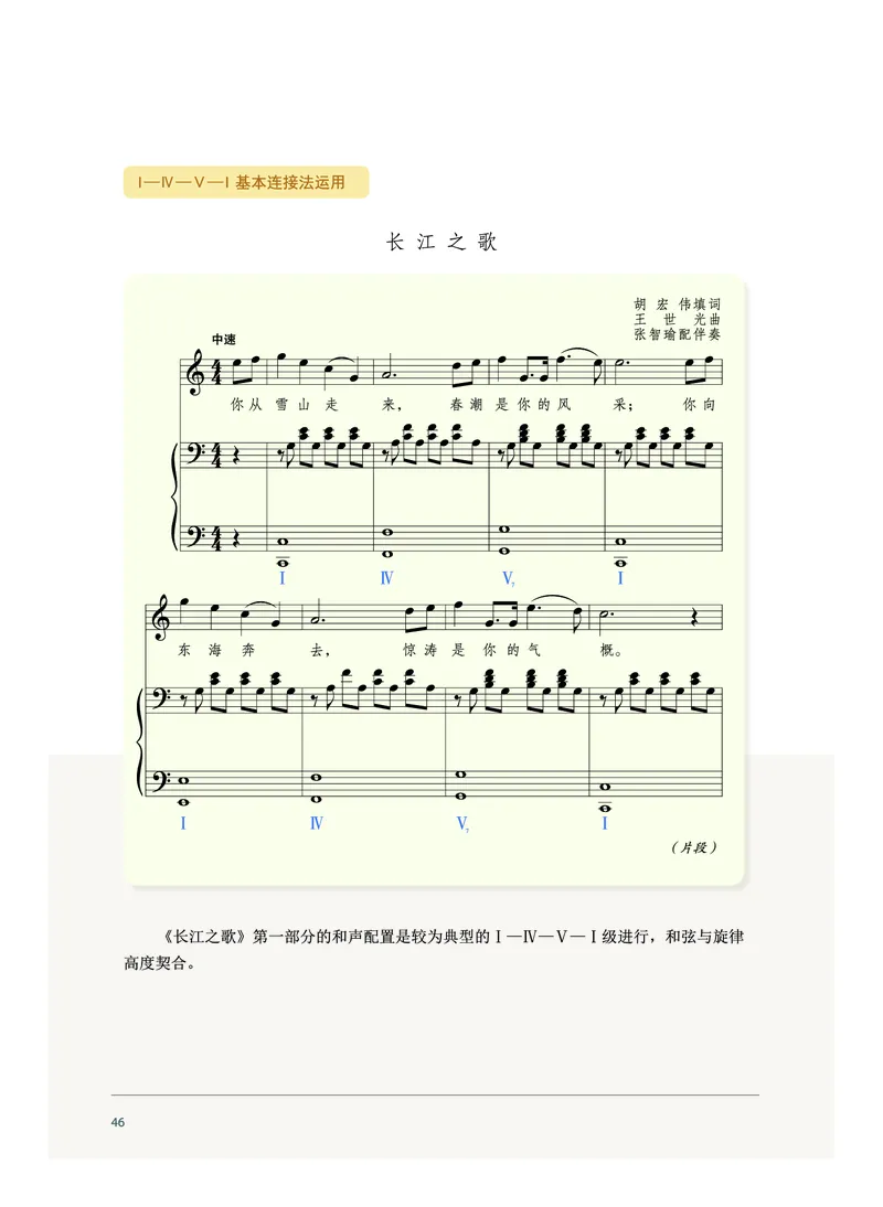 沪音版音乐必修4高清教材_4-教培资料-26年最新资料-同步更新_初中高中教资_03科三专项（进去保存报考的学科即可）_02科三专项（笔记真题思维导图教学设计版本二）