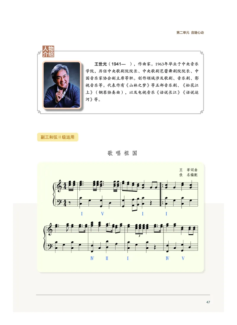 沪音版音乐必修4高清教材_4-教培资料-26年最新资料-同步更新_初中高中教资_03科三专项（进去保存报考的学科即可）_02科三专项（笔记真题思维导图教学设计版本二）
