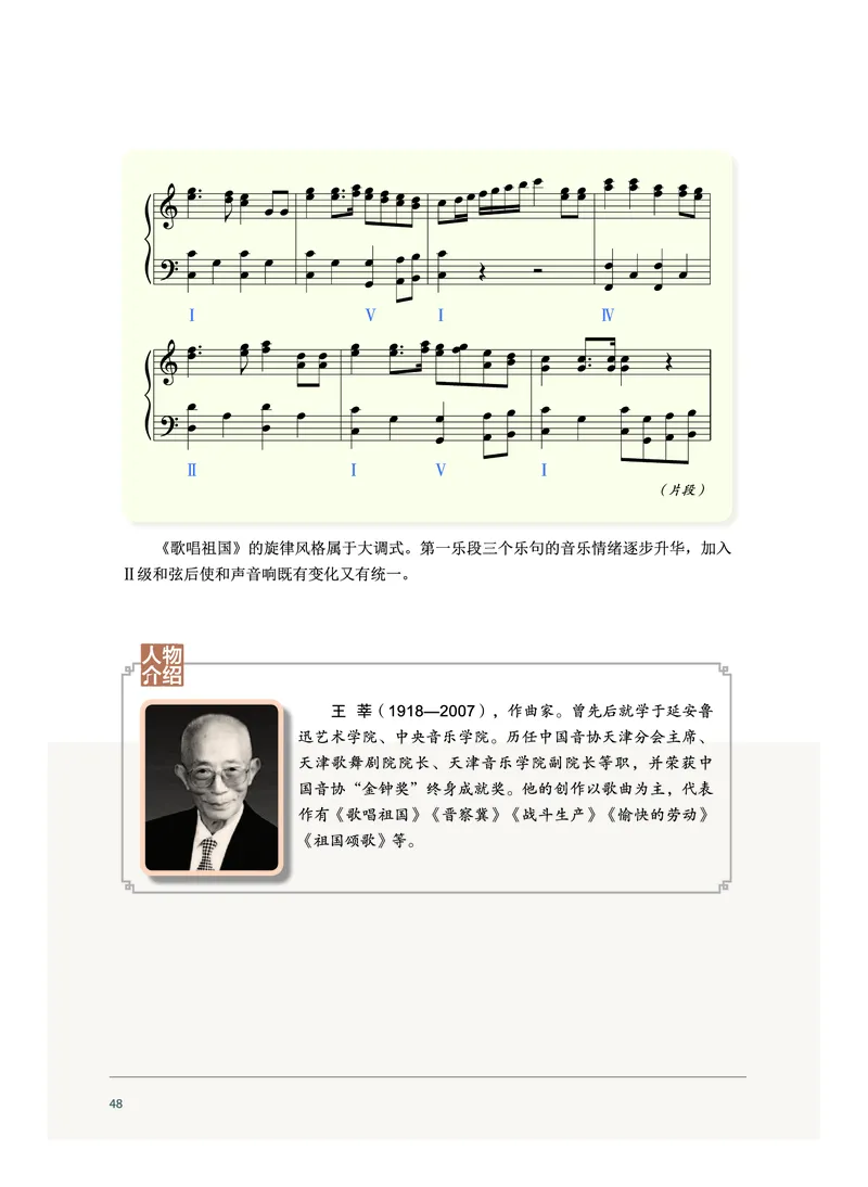 沪音版音乐必修4高清教材_4-教培资料-26年最新资料-同步更新_初中高中教资_03科三专项（进去保存报考的学科即可）_02科三专项（笔记真题思维导图教学设计版本二）