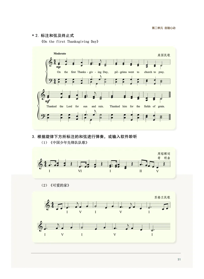 沪音版音乐必修4高清教材_4-教培资料-26年最新资料-同步更新_初中高中教资_03科三专项（进去保存报考的学科即可）_02科三专项（笔记真题思维导图教学设计版本二）