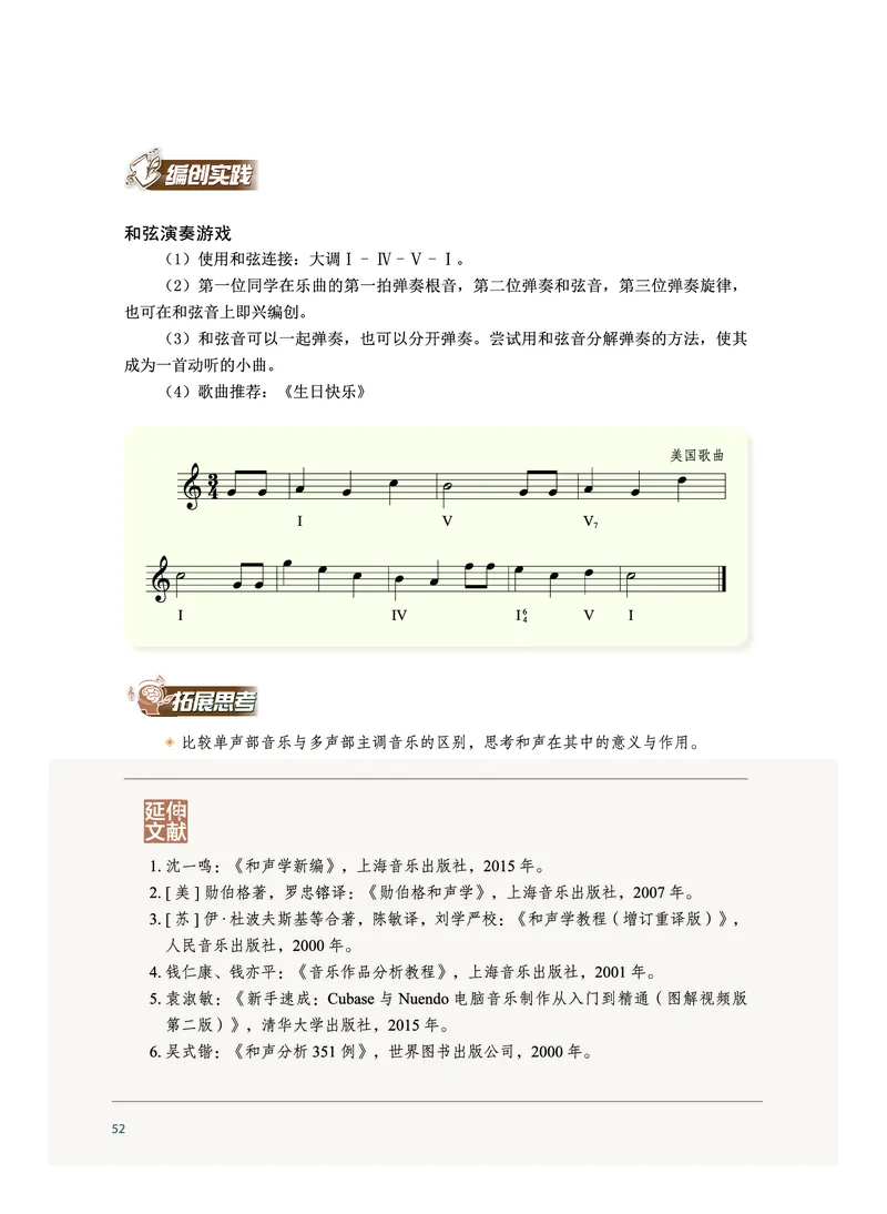 沪音版音乐必修4高清教材_4-教培资料-26年最新资料-同步更新_初中高中教资_03科三专项（进去保存报考的学科即可）_02科三专项（笔记真题思维导图教学设计版本二）