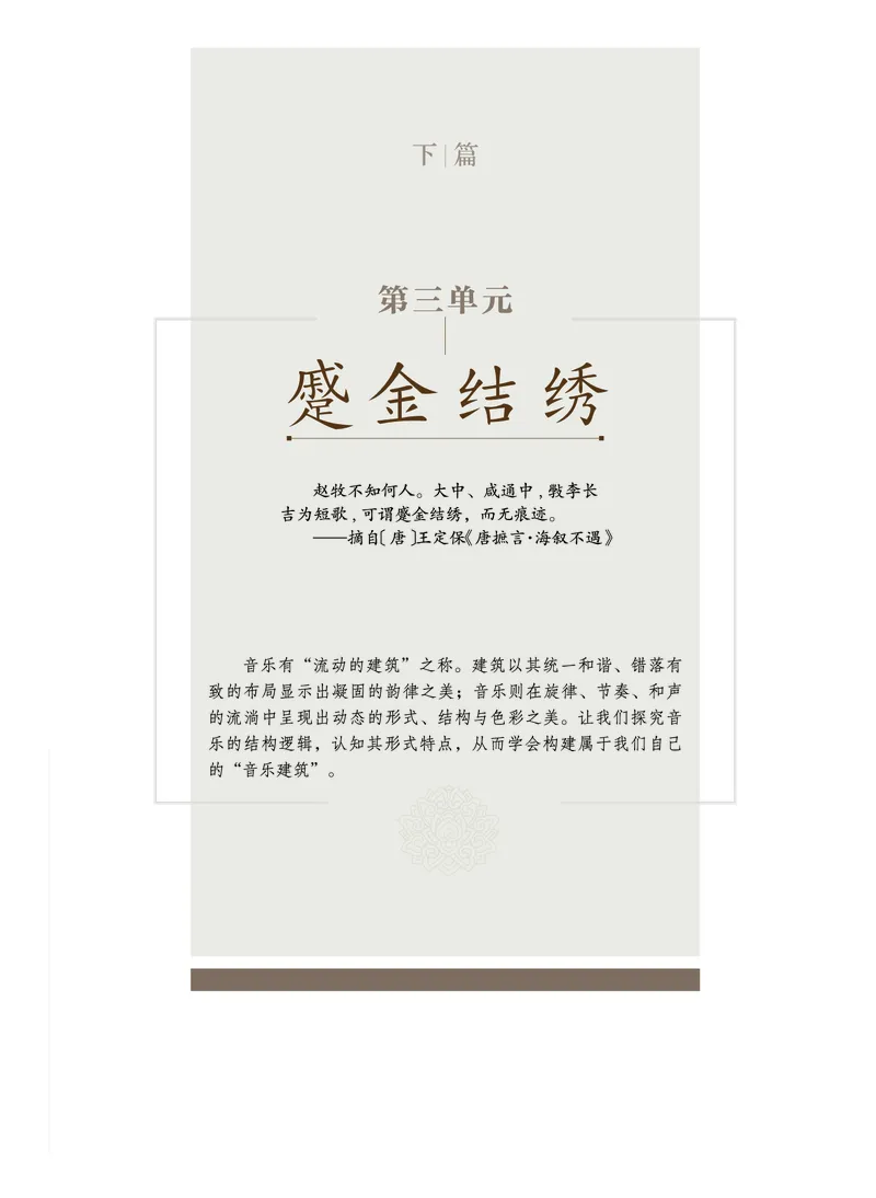 沪音版音乐必修4高清教材_4-教培资料-26年最新资料-同步更新_初中高中教资_03科三专项（进去保存报考的学科即可）_02科三专项（笔记真题思维导图教学设计版本二）