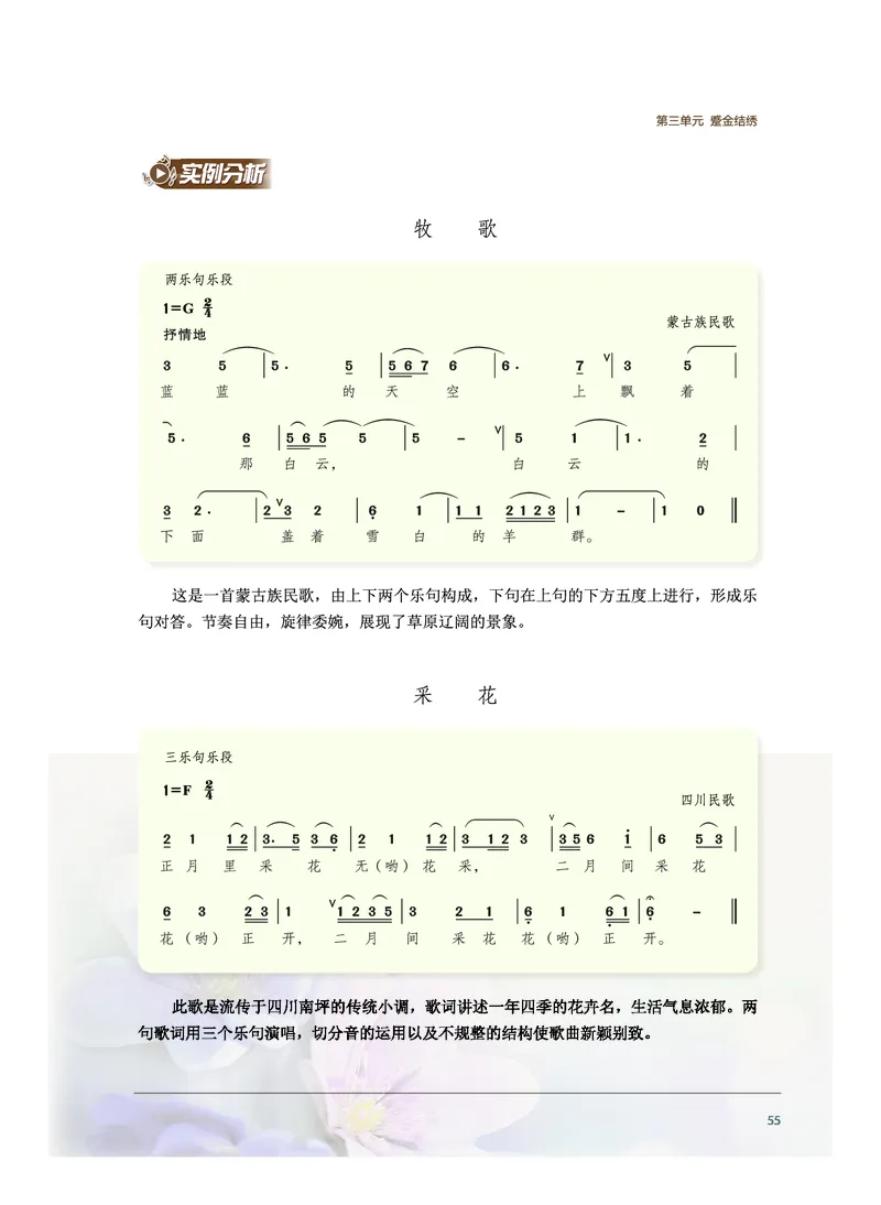 沪音版音乐必修4高清教材_4-教培资料-26年最新资料-同步更新_初中高中教资_03科三专项（进去保存报考的学科即可）_02科三专项（笔记真题思维导图教学设计版本二）