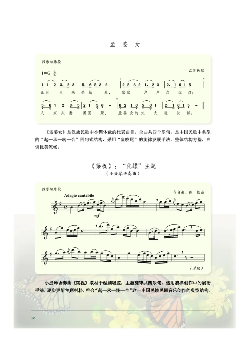 沪音版音乐必修4高清教材_4-教培资料-26年最新资料-同步更新_初中高中教资_03科三专项（进去保存报考的学科即可）_02科三专项（笔记真题思维导图教学设计版本二）