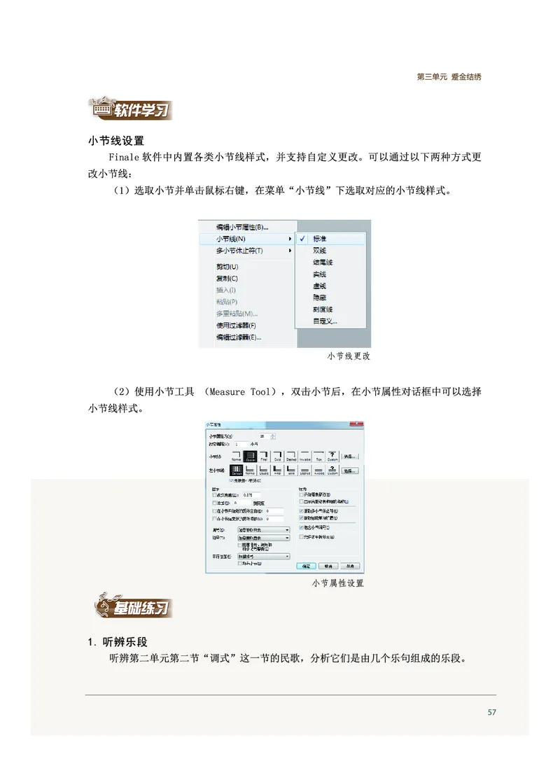 沪音版音乐必修4高清教材_4-教培资料-26年最新资料-同步更新_初中高中教资_03科三专项（进去保存报考的学科即可）_02科三专项（笔记真题思维导图教学设计版本二）
