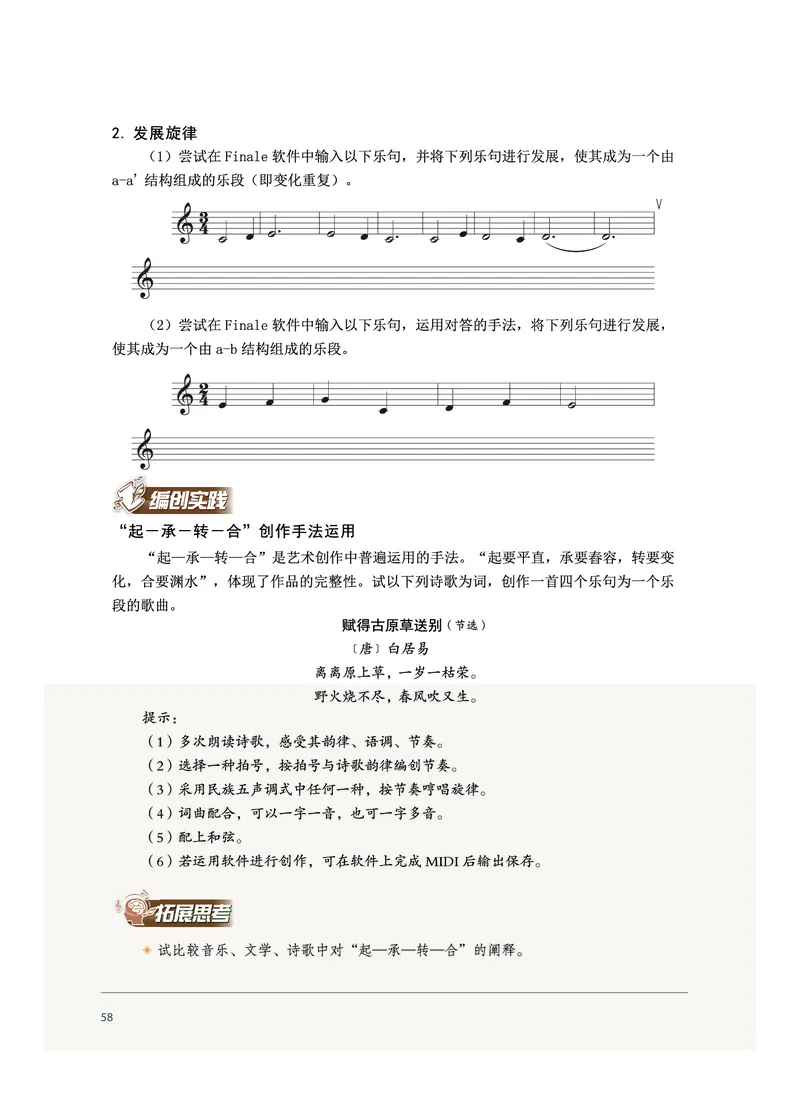 沪音版音乐必修4高清教材_4-教培资料-26年最新资料-同步更新_初中高中教资_03科三专项（进去保存报考的学科即可）_02科三专项（笔记真题思维导图教学设计版本二）