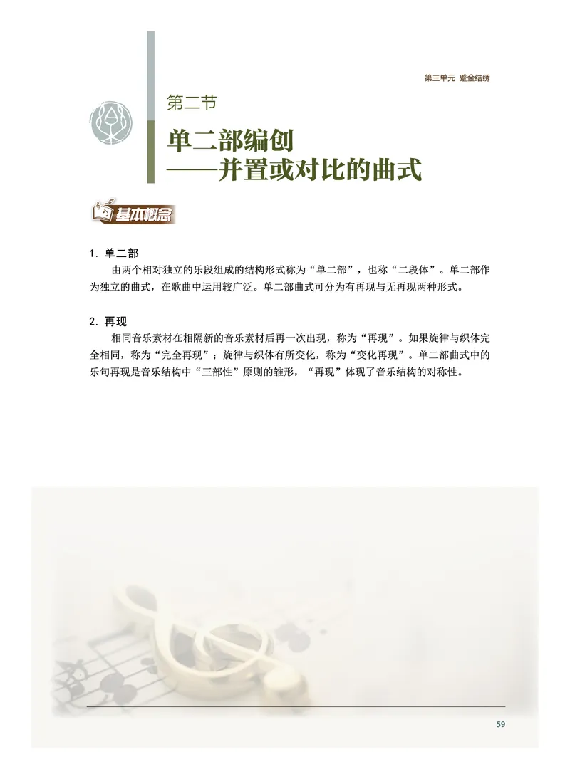 沪音版音乐必修4高清教材_4-教培资料-26年最新资料-同步更新_初中高中教资_03科三专项（进去保存报考的学科即可）_02科三专项（笔记真题思维导图教学设计版本二）