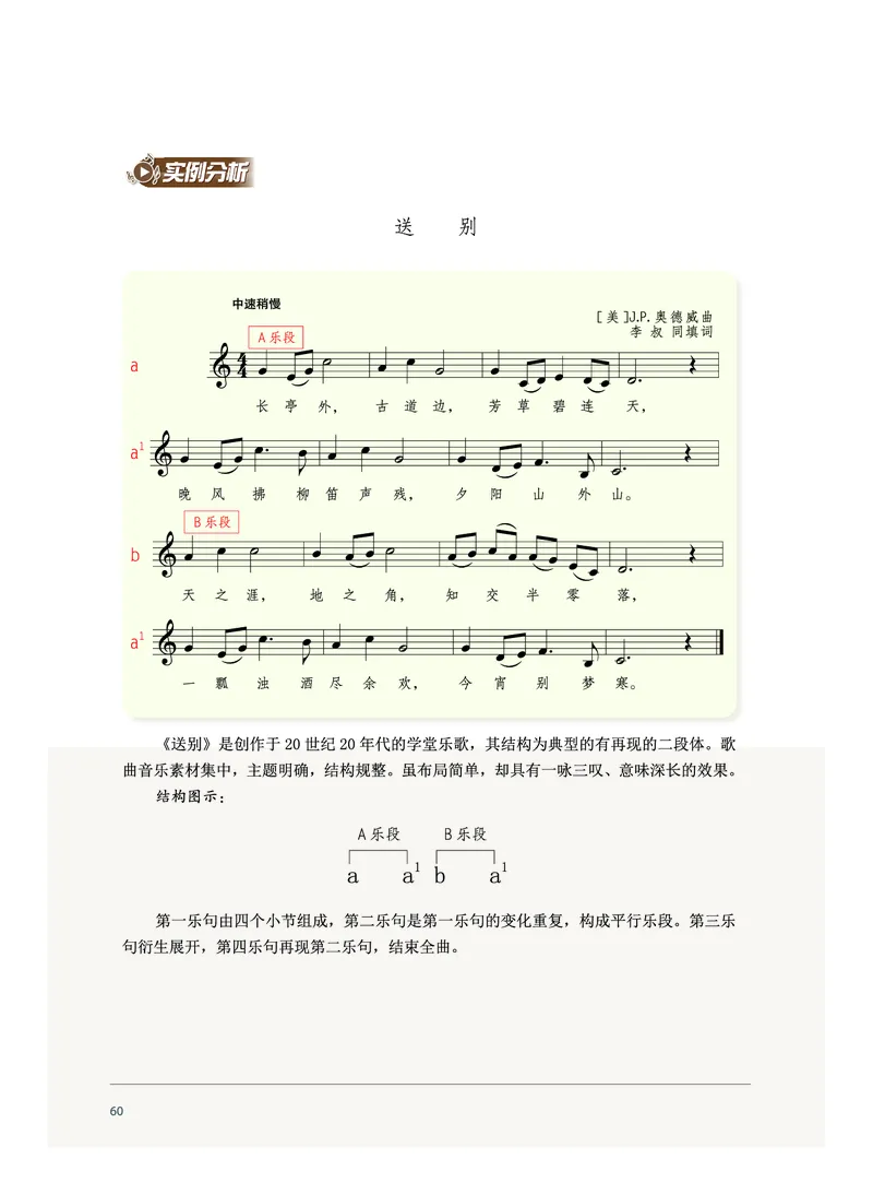 沪音版音乐必修4高清教材_4-教培资料-26年最新资料-同步更新_初中高中教资_03科三专项（进去保存报考的学科即可）_02科三专项（笔记真题思维导图教学设计版本二）