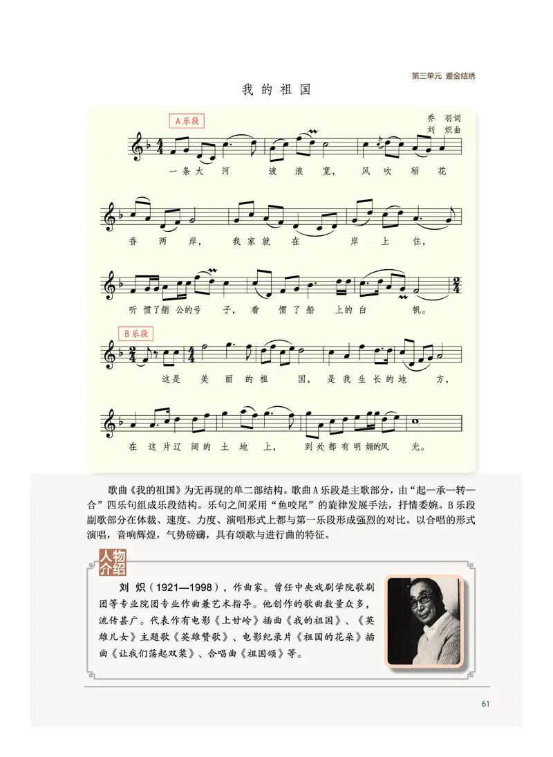 沪音版音乐必修4高清教材_4-教培资料-26年最新资料-同步更新_初中高中教资_03科三专项（进去保存报考的学科即可）_02科三专项（笔记真题思维导图教学设计版本二）