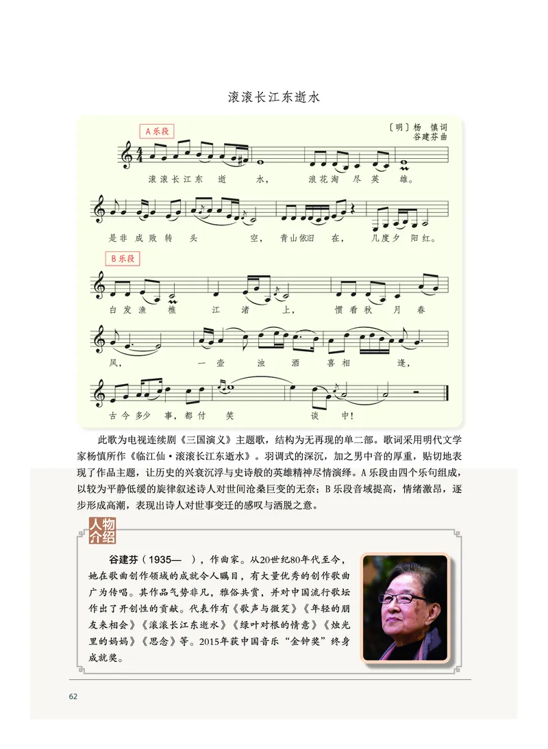 沪音版音乐必修4高清教材_4-教培资料-26年最新资料-同步更新_初中高中教资_03科三专项（进去保存报考的学科即可）_02科三专项（笔记真题思维导图教学设计版本二）