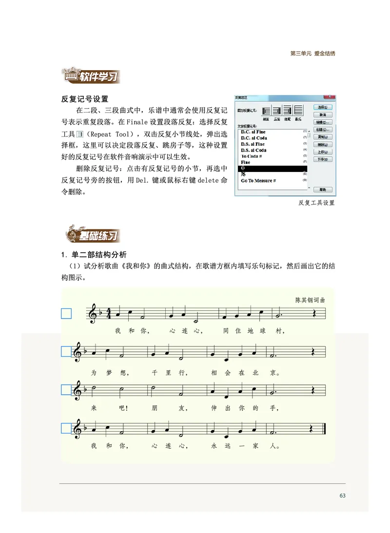 沪音版音乐必修4高清教材_4-教培资料-26年最新资料-同步更新_初中高中教资_03科三专项（进去保存报考的学科即可）_02科三专项（笔记真题思维导图教学设计版本二）