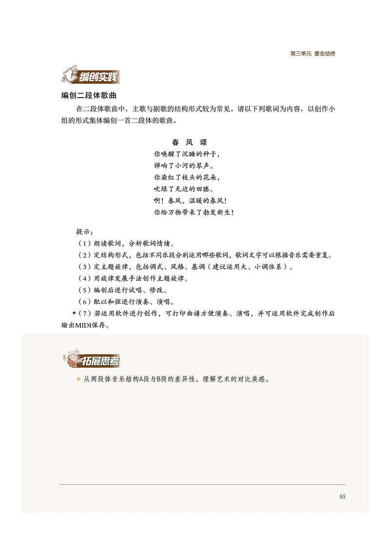 沪音版音乐必修4高清教材_4-教培资料-26年最新资料-同步更新_初中高中教资_03科三专项（进去保存报考的学科即可）_02科三专项（笔记真题思维导图教学设计版本二）