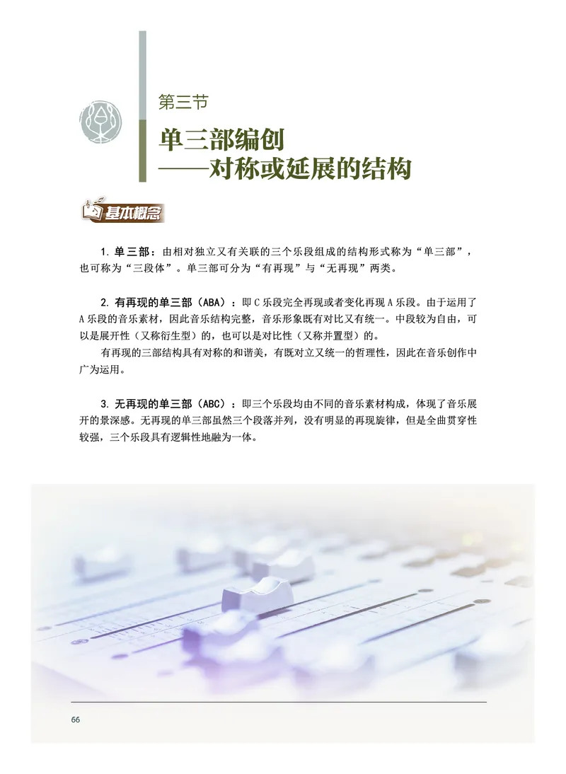 沪音版音乐必修4高清教材_4-教培资料-26年最新资料-同步更新_初中高中教资_03科三专项（进去保存报考的学科即可）_02科三专项（笔记真题思维导图教学设计版本二）