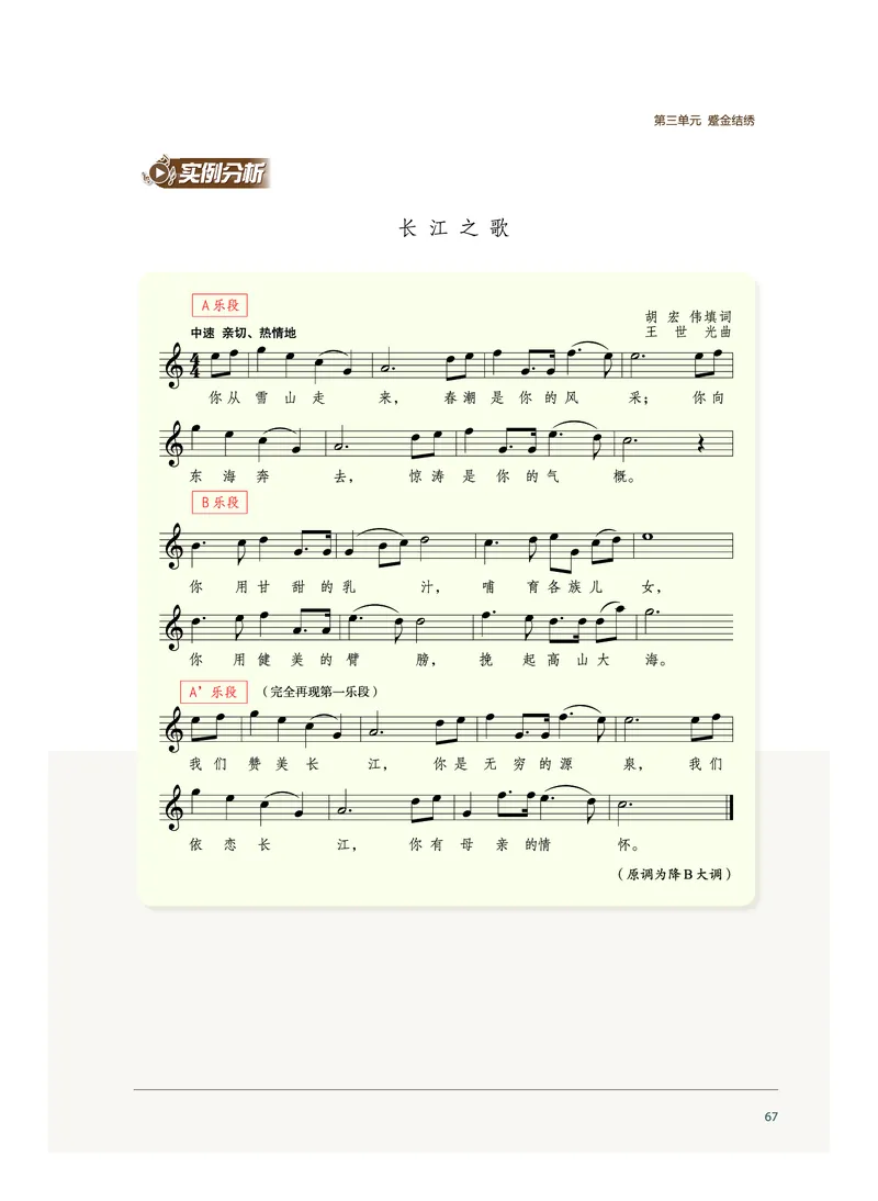 沪音版音乐必修4高清教材_4-教培资料-26年最新资料-同步更新_初中高中教资_03科三专项（进去保存报考的学科即可）_02科三专项（笔记真题思维导图教学设计版本二）