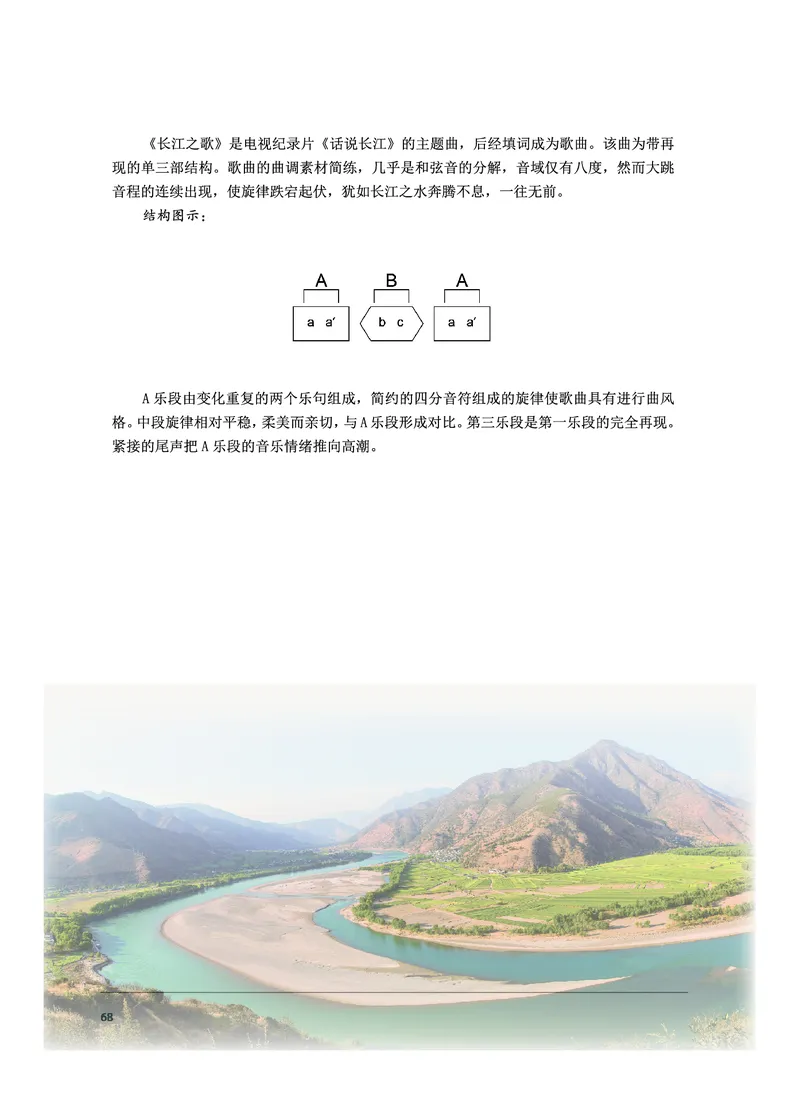 沪音版音乐必修4高清教材_4-教培资料-26年最新资料-同步更新_初中高中教资_03科三专项（进去保存报考的学科即可）_02科三专项（笔记真题思维导图教学设计版本二）