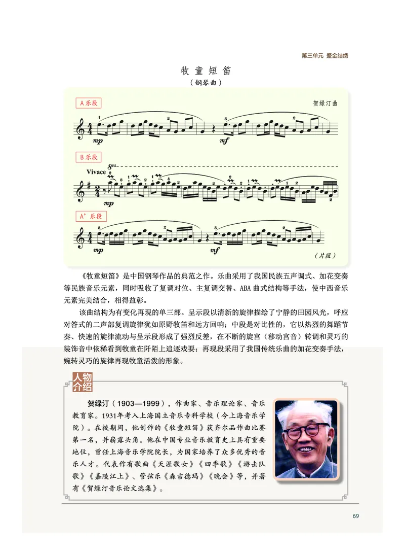 沪音版音乐必修4高清教材_4-教培资料-26年最新资料-同步更新_初中高中教资_03科三专项（进去保存报考的学科即可）_02科三专项（笔记真题思维导图教学设计版本二）