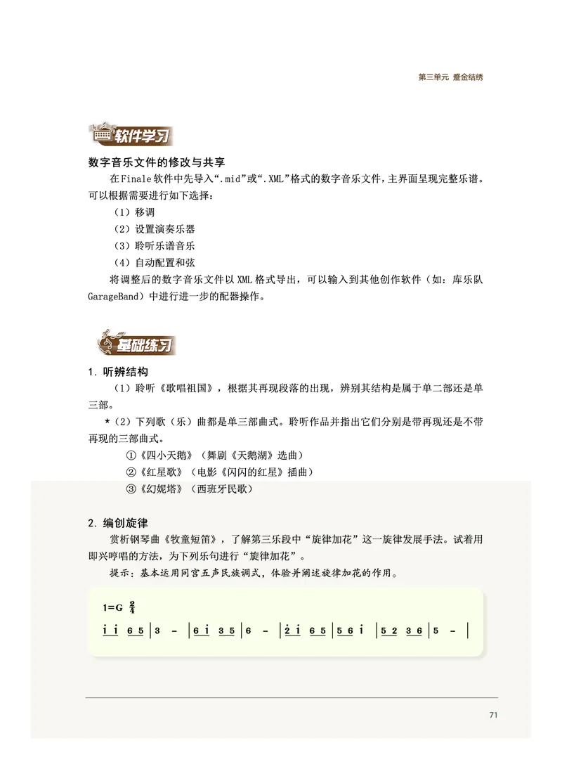 沪音版音乐必修4高清教材_4-教培资料-26年最新资料-同步更新_初中高中教资_03科三专项（进去保存报考的学科即可）_02科三专项（笔记真题思维导图教学设计版本二）