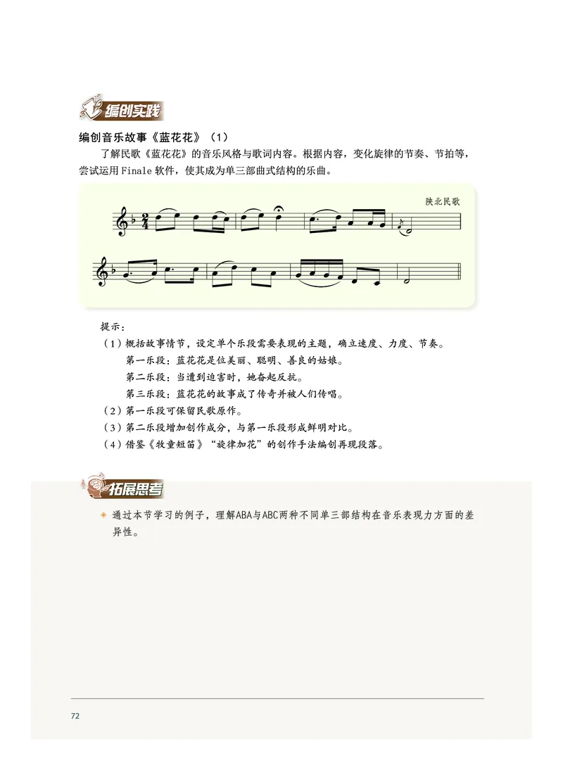 沪音版音乐必修4高清教材_4-教培资料-26年最新资料-同步更新_初中高中教资_03科三专项（进去保存报考的学科即可）_02科三专项（笔记真题思维导图教学设计版本二）