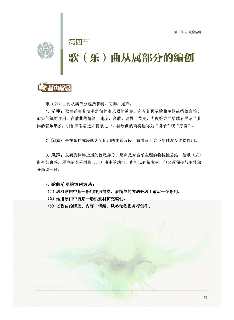 沪音版音乐必修4高清教材_4-教培资料-26年最新资料-同步更新_初中高中教资_03科三专项（进去保存报考的学科即可）_02科三专项（笔记真题思维导图教学设计版本二）