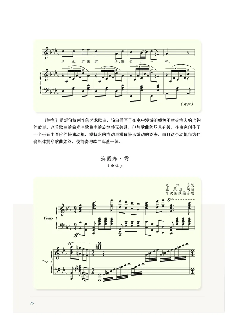 沪音版音乐必修4高清教材_4-教培资料-26年最新资料-同步更新_初中高中教资_03科三专项（进去保存报考的学科即可）_02科三专项（笔记真题思维导图教学设计版本二）