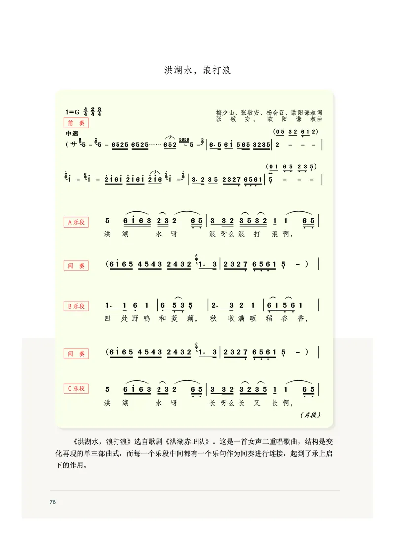 沪音版音乐必修4高清教材_4-教培资料-26年最新资料-同步更新_初中高中教资_03科三专项（进去保存报考的学科即可）_02科三专项（笔记真题思维导图教学设计版本二）