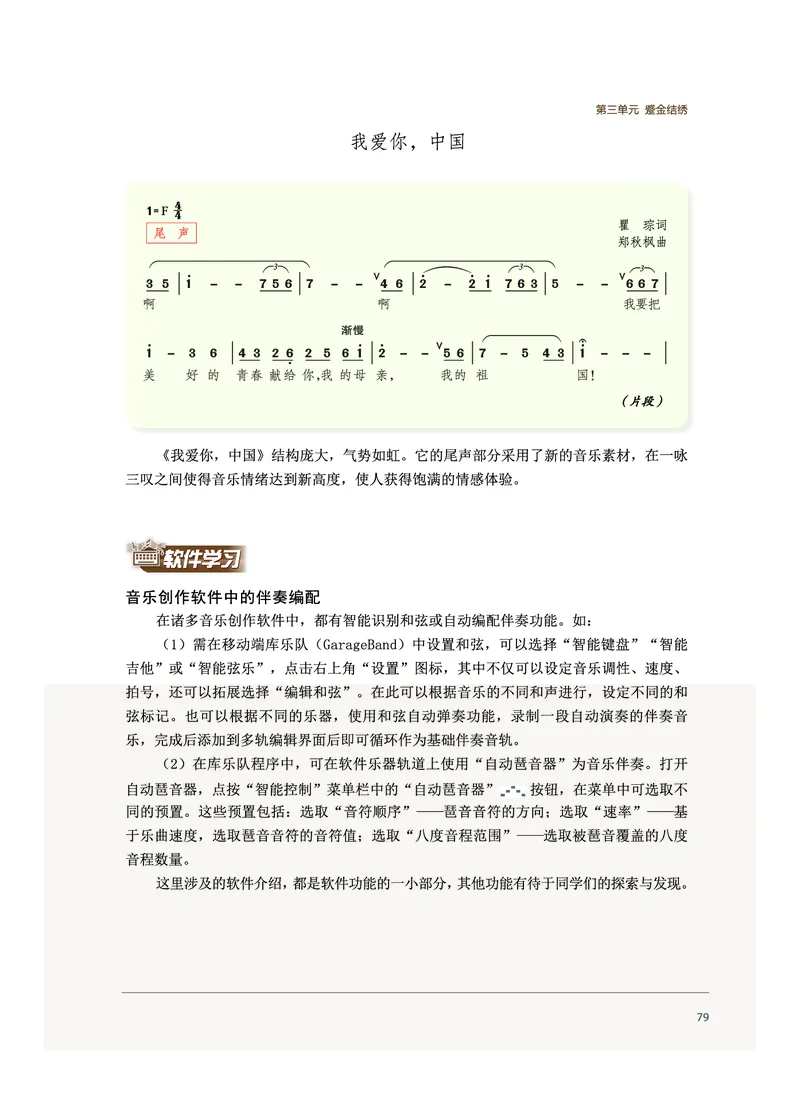 沪音版音乐必修4高清教材_4-教培资料-26年最新资料-同步更新_初中高中教资_03科三专项（进去保存报考的学科即可）_02科三专项（笔记真题思维导图教学设计版本二）