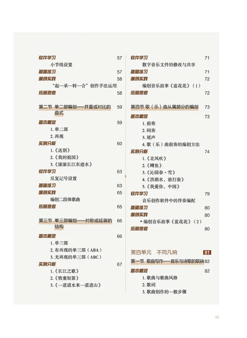 沪音版音乐必修4高清教材_4-教培资料-26年最新资料-同步更新_初中高中教资_03科三专项（进去保存报考的学科即可）_02科三专项（笔记真题思维导图教学设计版本二）