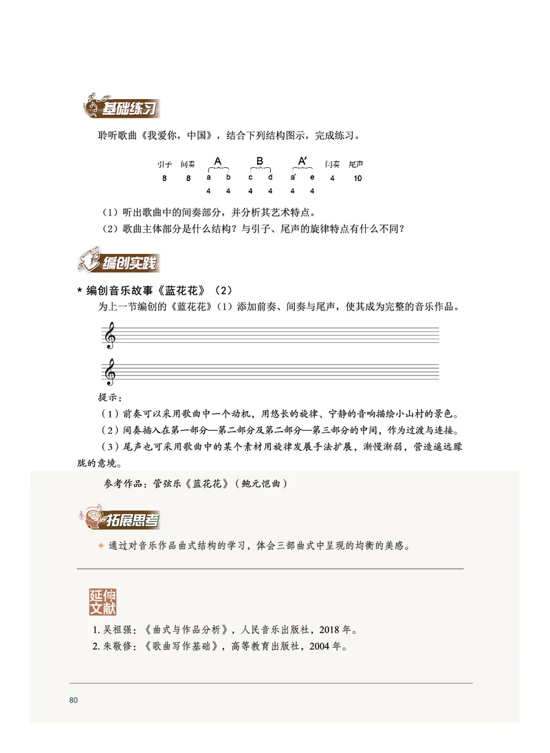 沪音版音乐必修4高清教材_4-教培资料-26年最新资料-同步更新_初中高中教资_03科三专项（进去保存报考的学科即可）_02科三专项（笔记真题思维导图教学设计版本二）