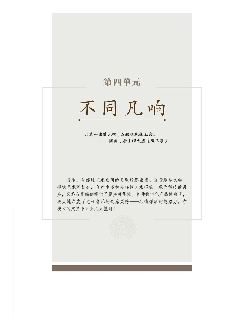 沪音版音乐必修4高清教材_4-教培资料-26年最新资料-同步更新_初中高中教资_03科三专项（进去保存报考的学科即可）_02科三专项（笔记真题思维导图教学设计版本二）