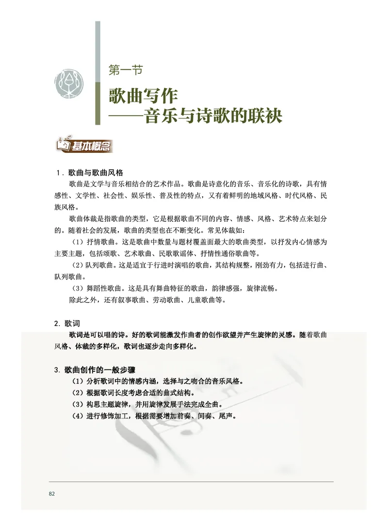 沪音版音乐必修4高清教材_4-教培资料-26年最新资料-同步更新_初中高中教资_03科三专项（进去保存报考的学科即可）_02科三专项（笔记真题思维导图教学设计版本二）