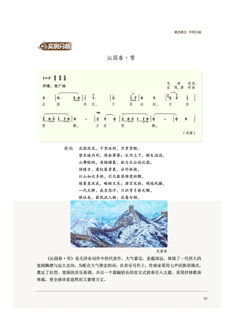 沪音版音乐必修4高清教材_4-教培资料-26年最新资料-同步更新_初中高中教资_03科三专项（进去保存报考的学科即可）_02科三专项（笔记真题思维导图教学设计版本二）