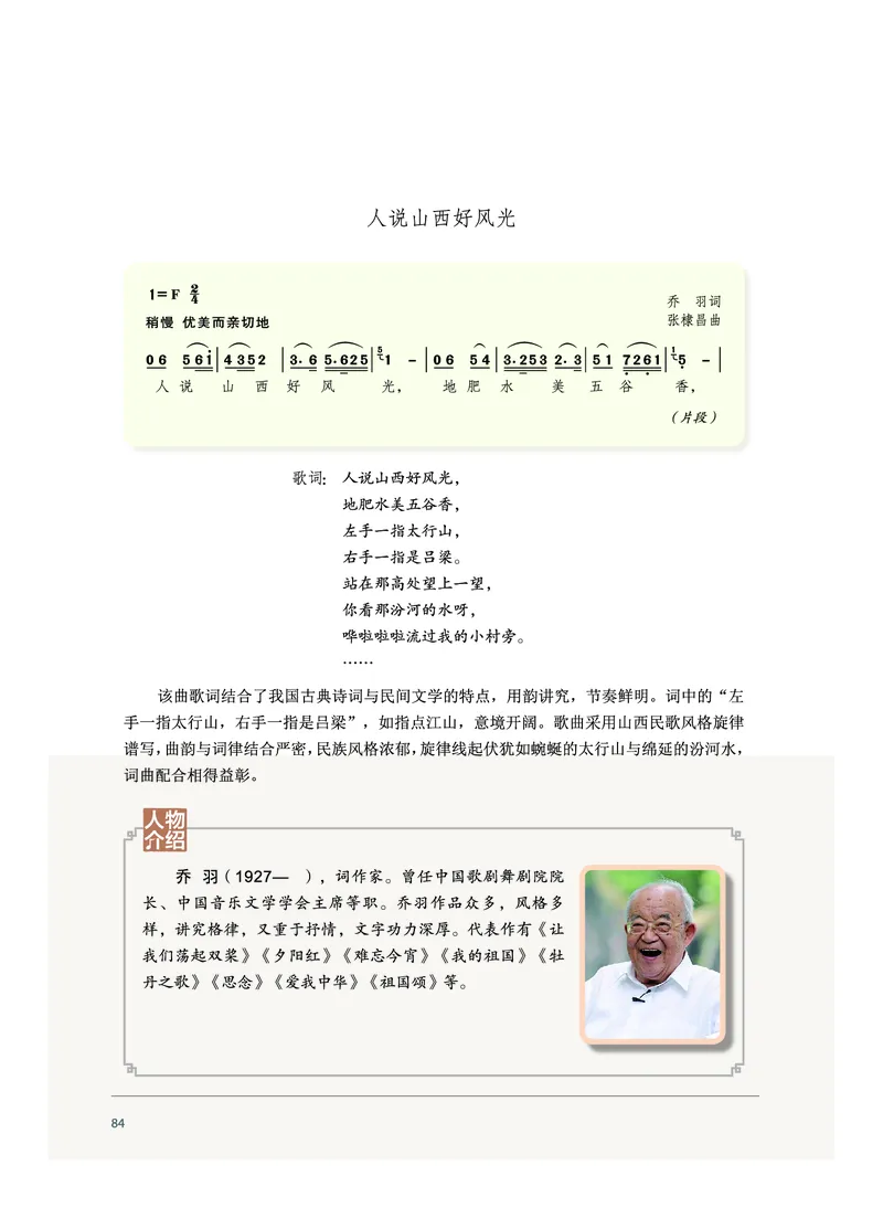 沪音版音乐必修4高清教材_4-教培资料-26年最新资料-同步更新_初中高中教资_03科三专项（进去保存报考的学科即可）_02科三专项（笔记真题思维导图教学设计版本二）