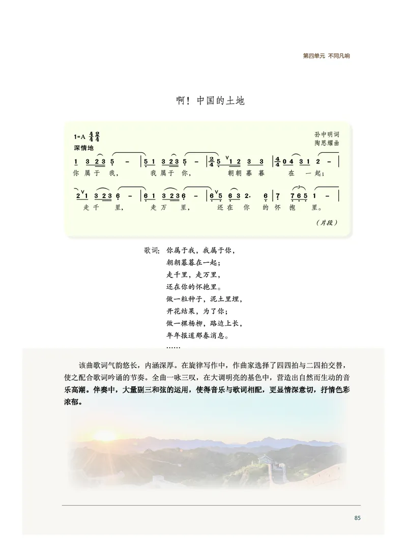 沪音版音乐必修4高清教材_4-教培资料-26年最新资料-同步更新_初中高中教资_03科三专项（进去保存报考的学科即可）_02科三专项（笔记真题思维导图教学设计版本二）