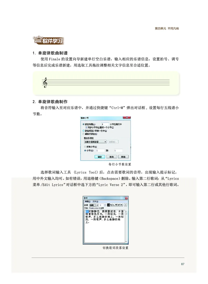 沪音版音乐必修4高清教材_4-教培资料-26年最新资料-同步更新_初中高中教资_03科三专项（进去保存报考的学科即可）_02科三专项（笔记真题思维导图教学设计版本二）
