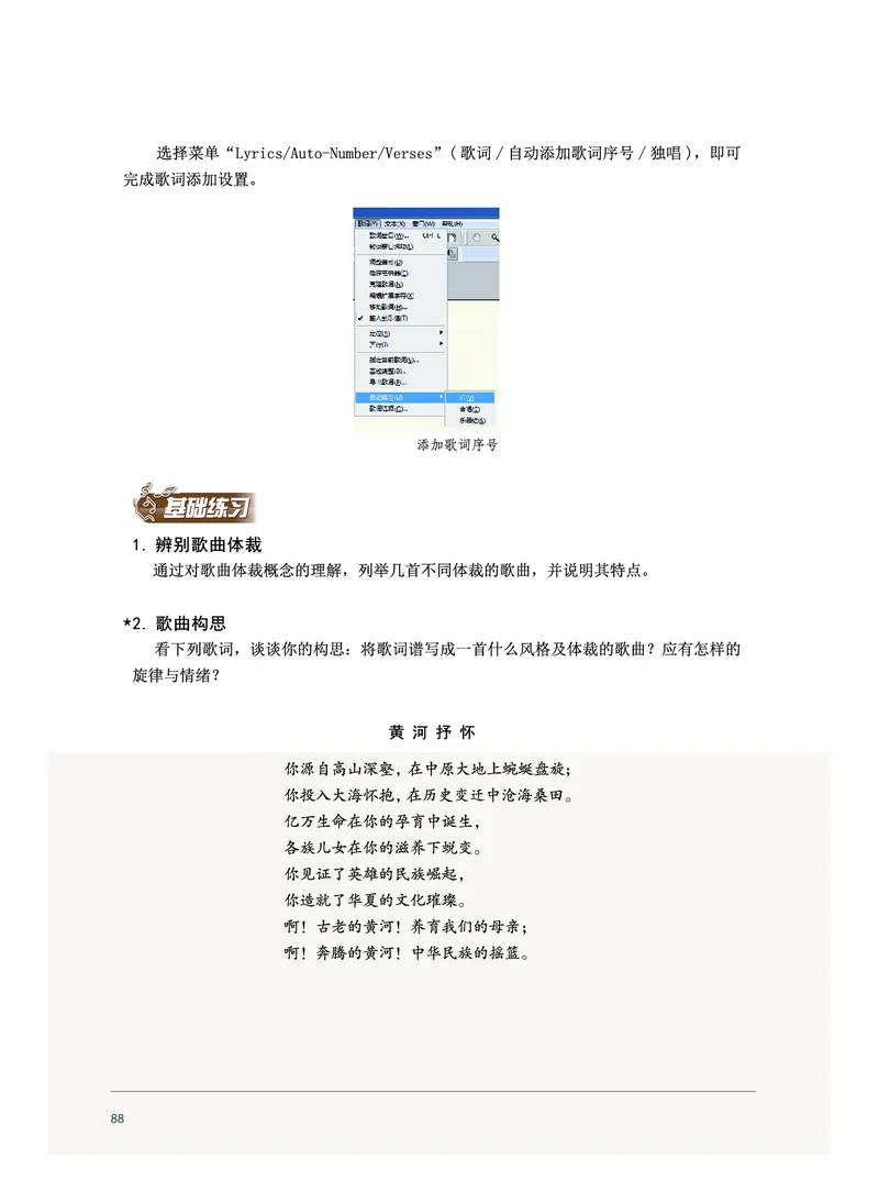 沪音版音乐必修4高清教材_4-教培资料-26年最新资料-同步更新_初中高中教资_03科三专项（进去保存报考的学科即可）_02科三专项（笔记真题思维导图教学设计版本二）