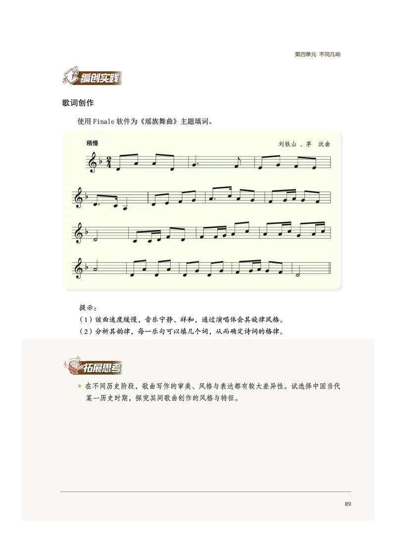 沪音版音乐必修4高清教材_4-教培资料-26年最新资料-同步更新_初中高中教资_03科三专项（进去保存报考的学科即可）_02科三专项（笔记真题思维导图教学设计版本二）