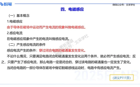 理论精讲10-中学电磁学5-楠风_4-教培资料-26年最新资料-同步更新_初中高中教资_03科三专项（进去保存报考的学科即可）_01科目三FB网课、三色速记手册、知识点导图等推荐_初中