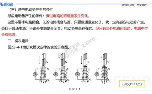 理论精讲10-中学电磁学5-楠风_4-教培资料-26年最新资料-同步更新_初中高中教资_03科三专项（进去保存报考的学科即可）_01科目三FB网课、三色速记手册、知识点导图等推荐_初中