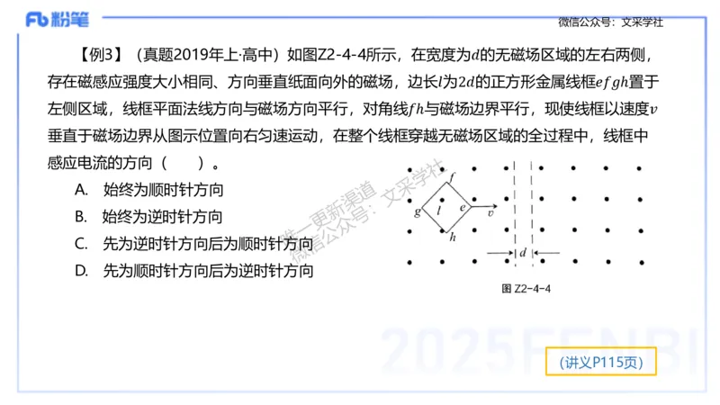 理论精讲10-中学电磁学5-楠风_4-教培资料-26年最新资料-同步更新_初中高中教资_03科三专项（进去保存报考的学科即可）_01科目三FB网课、三色速记手册、知识点导图等推荐_初中