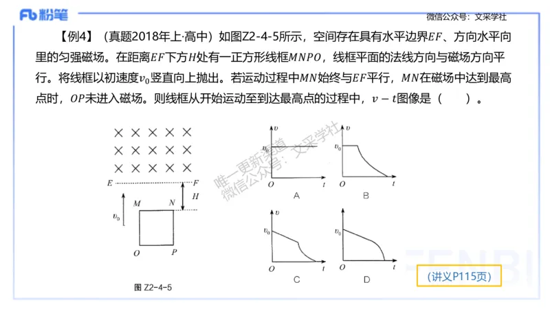 理论精讲10-中学电磁学5-楠风_4-教培资料-26年最新资料-同步更新_初中高中教资_03科三专项（进去保存报考的学科即可）_01科目三FB网课、三色速记手册、知识点导图等推荐_初中
