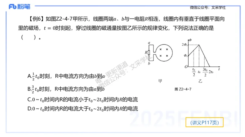 理论精讲10-中学电磁学5-楠风_4-教培资料-26年最新资料-同步更新_初中高中教资_03科三专项（进去保存报考的学科即可）_01科目三FB网课、三色速记手册、知识点导图等推荐_初中