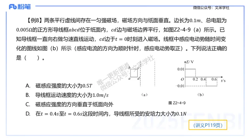 理论精讲10-中学电磁学5-楠风_4-教培资料-26年最新资料-同步更新_初中高中教资_03科三专项（进去保存报考的学科即可）_01科目三FB网课、三色速记手册、知识点导图等推荐_初中