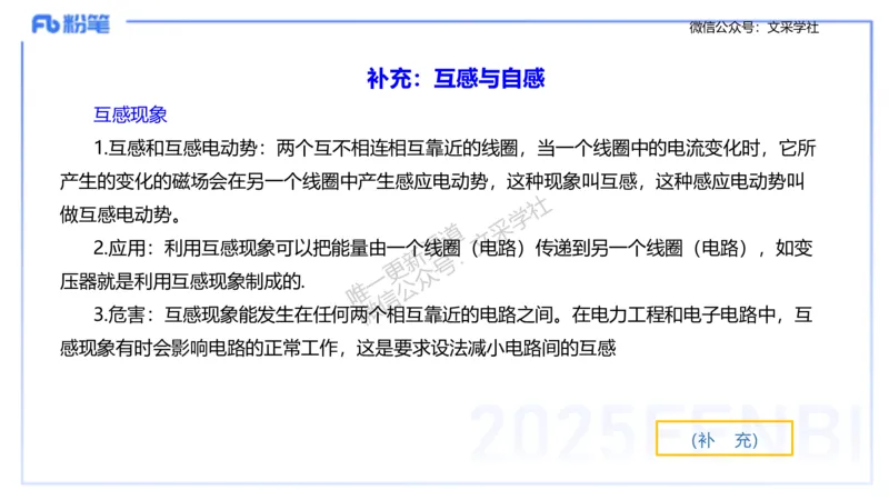 理论精讲10-中学电磁学5-楠风_4-教培资料-26年最新资料-同步更新_初中高中教资_03科三专项（进去保存报考的学科即可）_01科目三FB网课、三色速记手册、知识点导图等推荐_初中