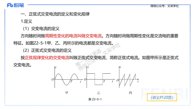 理论精讲10-中学电磁学5-楠风_4-教培资料-26年最新资料-同步更新_初中高中教资_03科三专项（进去保存报考的学科即可）_01科目三FB网课、三色速记手册、知识点导图等推荐_初中