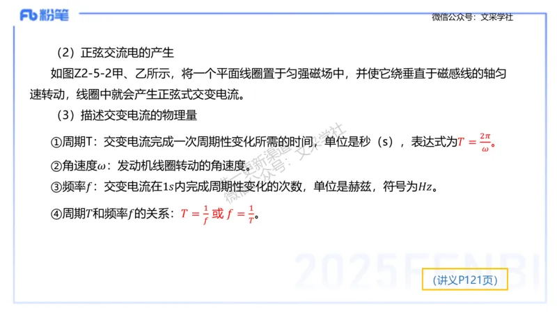 理论精讲10-中学电磁学5-楠风_4-教培资料-26年最新资料-同步更新_初中高中教资_03科三专项（进去保存报考的学科即可）_01科目三FB网课、三色速记手册、知识点导图等推荐_初中