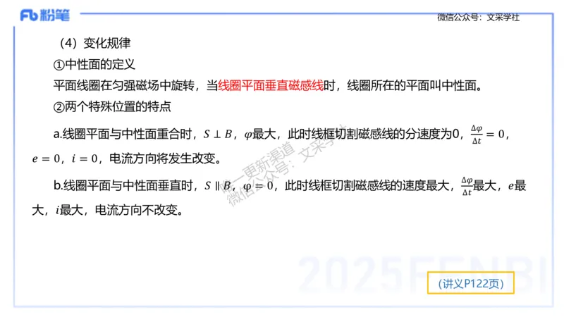 理论精讲10-中学电磁学5-楠风_4-教培资料-26年最新资料-同步更新_初中高中教资_03科三专项（进去保存报考的学科即可）_01科目三FB网课、三色速记手册、知识点导图等推荐_初中