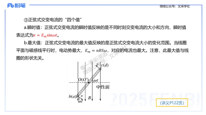 理论精讲10-中学电磁学5-楠风_4-教培资料-26年最新资料-同步更新_初中高中教资_03科三专项（进去保存报考的学科即可）_01科目三FB网课、三色速记手册、知识点导图等推荐_初中